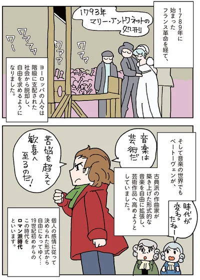 フランス革命を経て