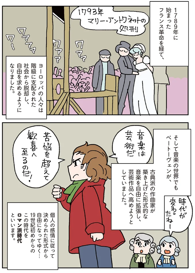 フランス革命を経て