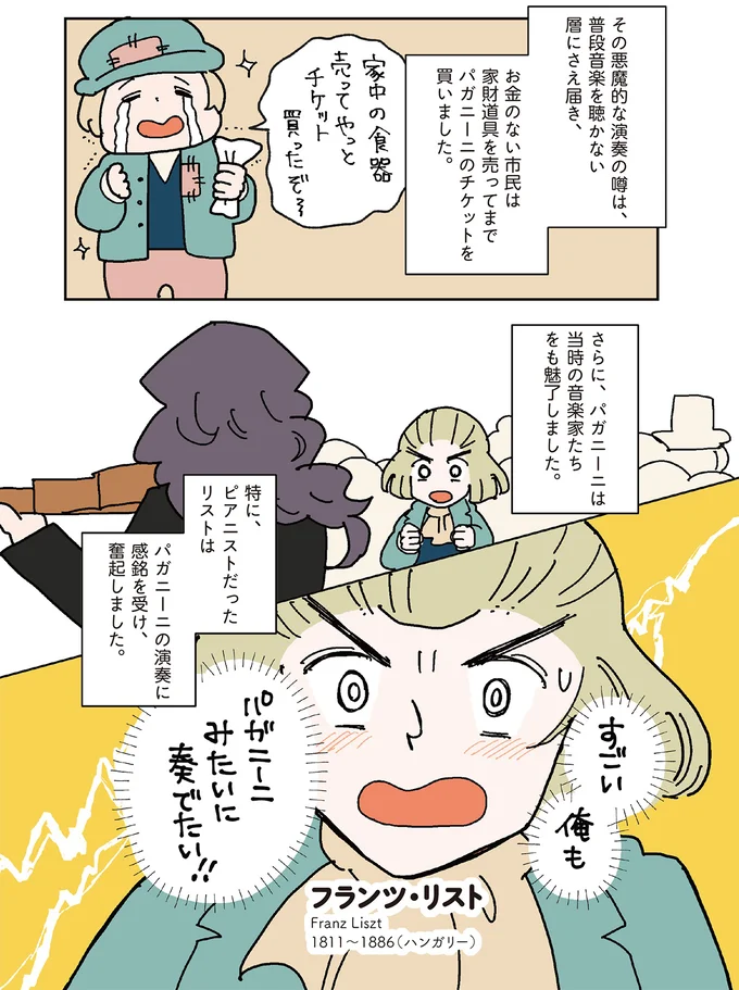 当時の音楽家たちをも魅了