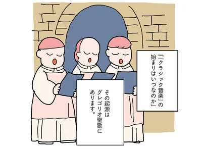 クラシック音楽の始まり