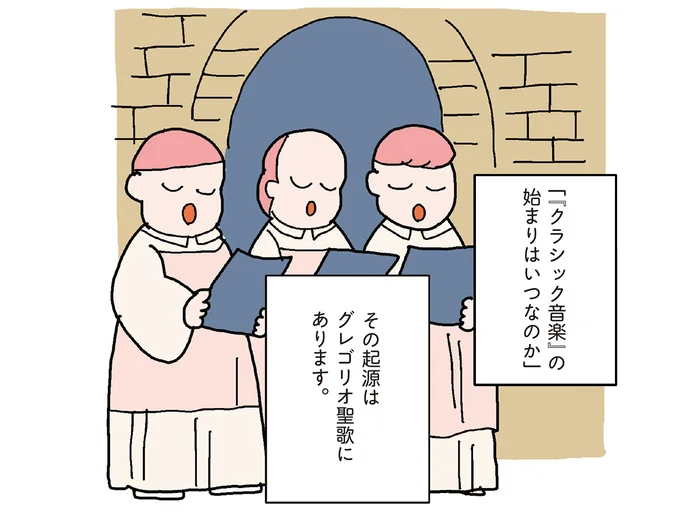 クラシック音楽はどこから生まれた？ レジェンドたちが生まれたロマン派時代／マンガでわかるクラシック音楽の歴史入門（5）