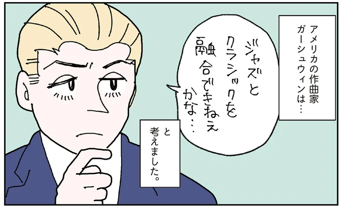 ジャズとクラシックの融合