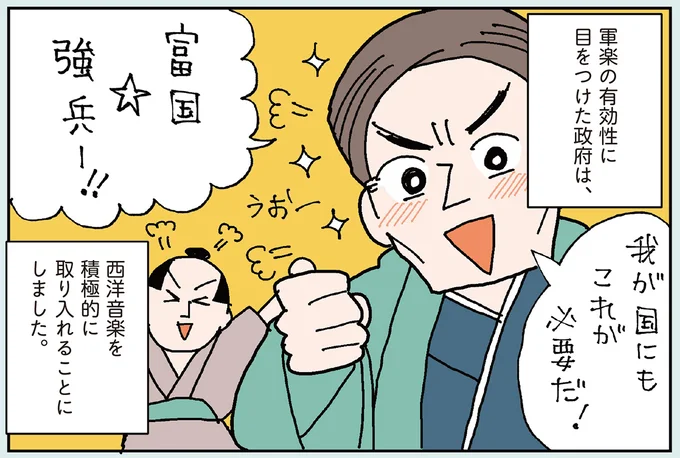 軍楽の有効性に目をつけた政府