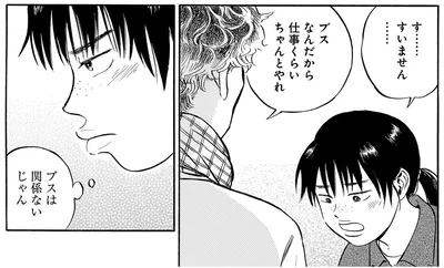 ブスは関係ないじゃん