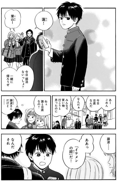 誰と日直なの？