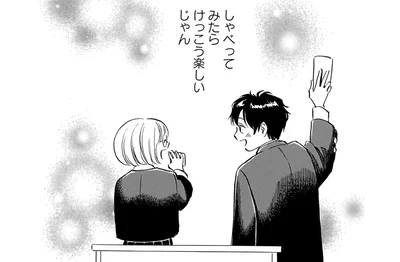 しゃべってみたら