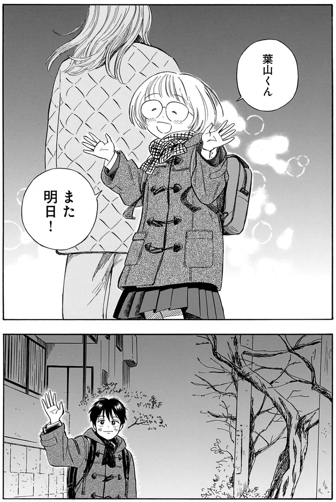 葉山くんまた明日！