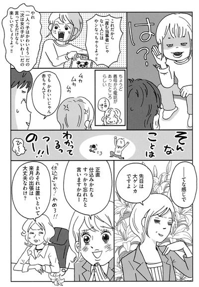 義母から電話があったところらしい
