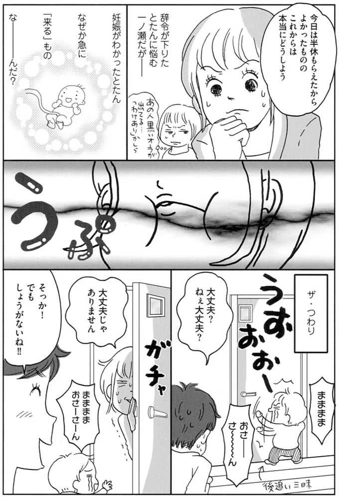 『働きママン2年生 2人目までもがやってきた！』より