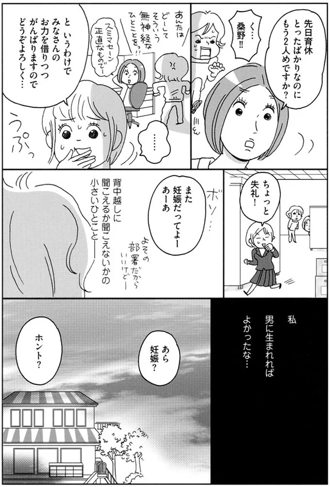 『働きママン2年生 2人目までもがやってきた！』より