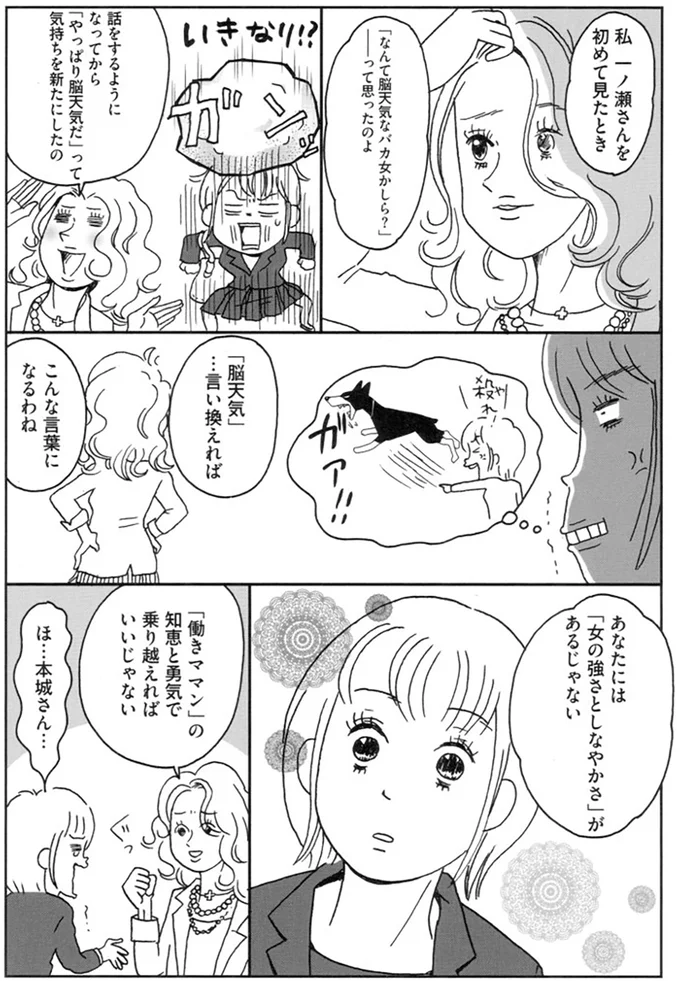 『働きママン2年生 2人目までもがやってきた！』より