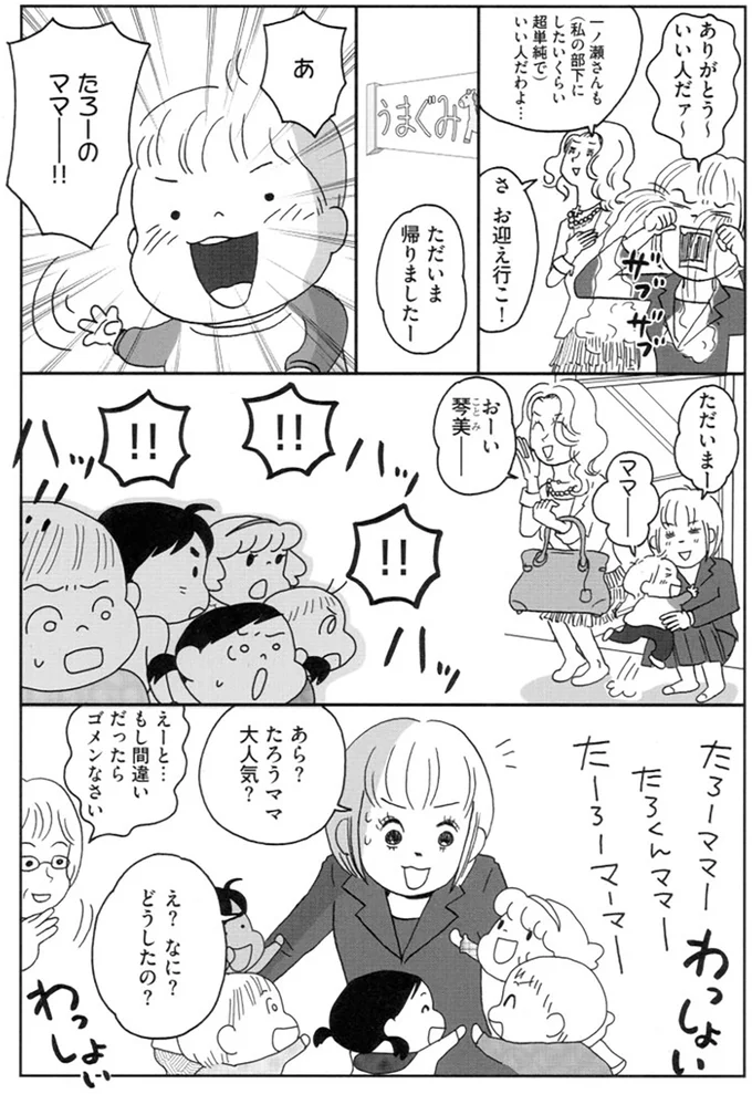『働きママン2年生 2人目までもがやってきた！』より