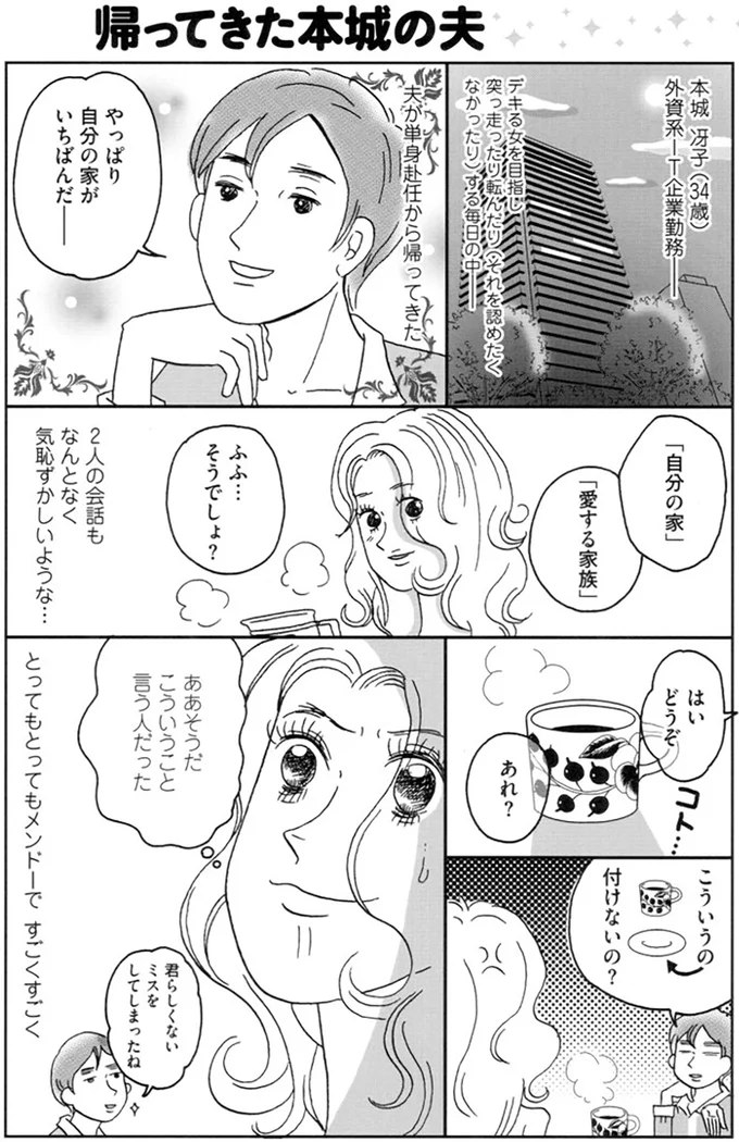 『働きママン2年生 2人目までもがやってきた！』より