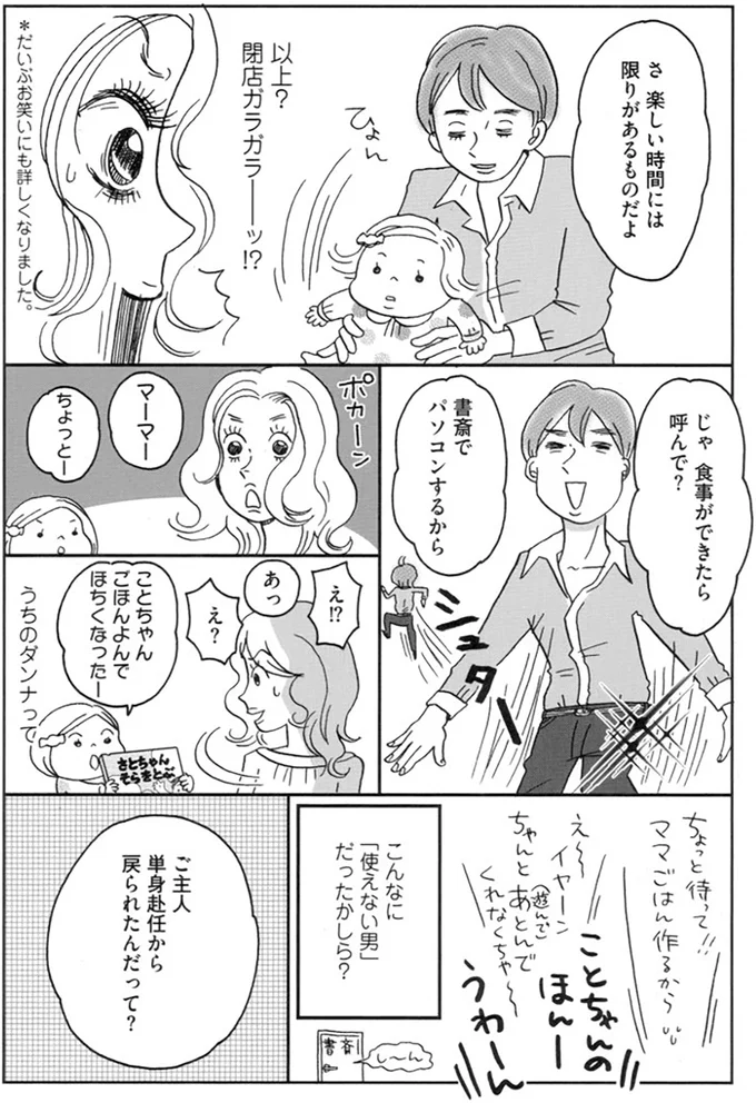『働きママン2年生 2人目までもがやってきた！』より