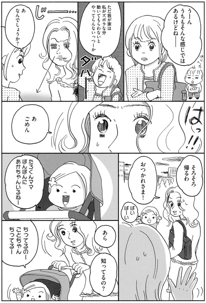 『働きママン2年生 2人目までもがやってきた！』より