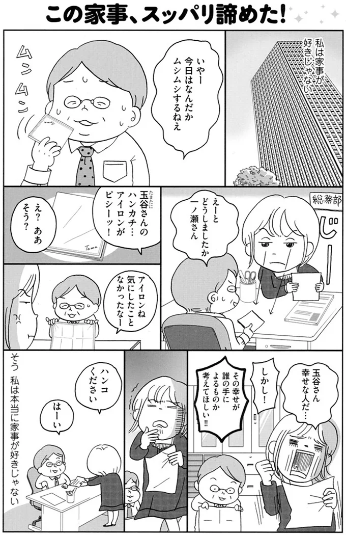 『働きママン2年生 2人目までもがやってきた！』より