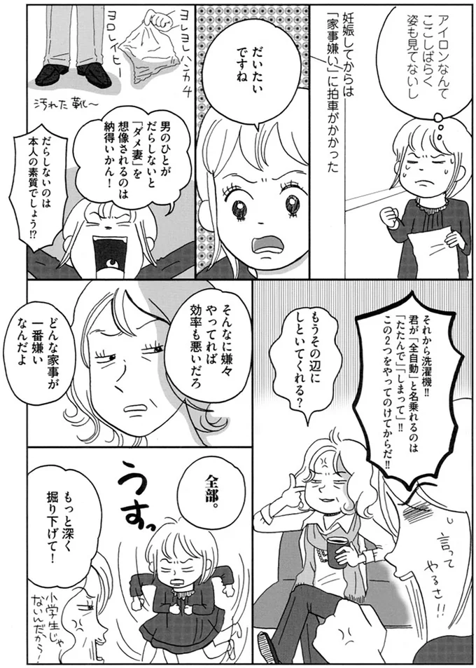 『働きママン2年生 2人目までもがやってきた！』より