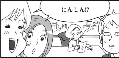にんしん！？