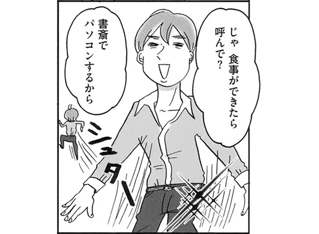 「食事ができたら呼んで？」単身赴任から帰ってきた夫。ワーママのペースが乱れまくり！／働きママン2年生 2人目までもがやってきた！（3）