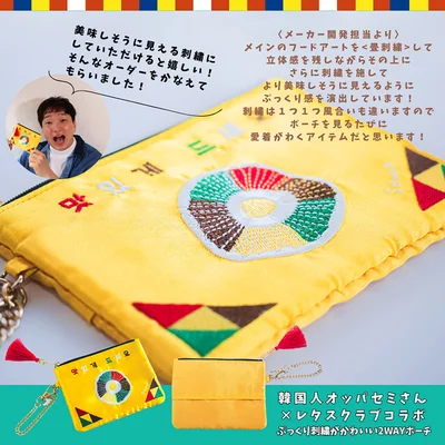 美味しそうな刺繍でお腹がすいてきちゃうかも？