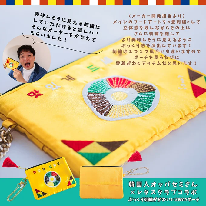 美味しそうな刺繍でお腹がすいてきちゃうかも？