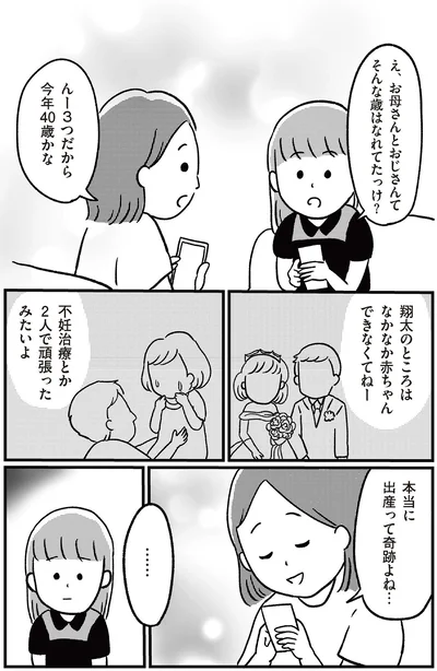 本当に出産って奇跡よね…