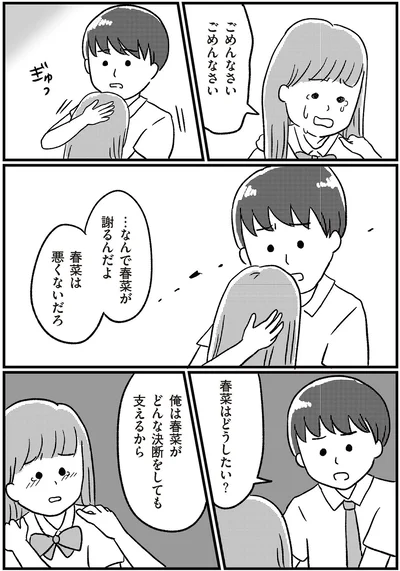 『娘を妊娠させたのは誰ですか？』より