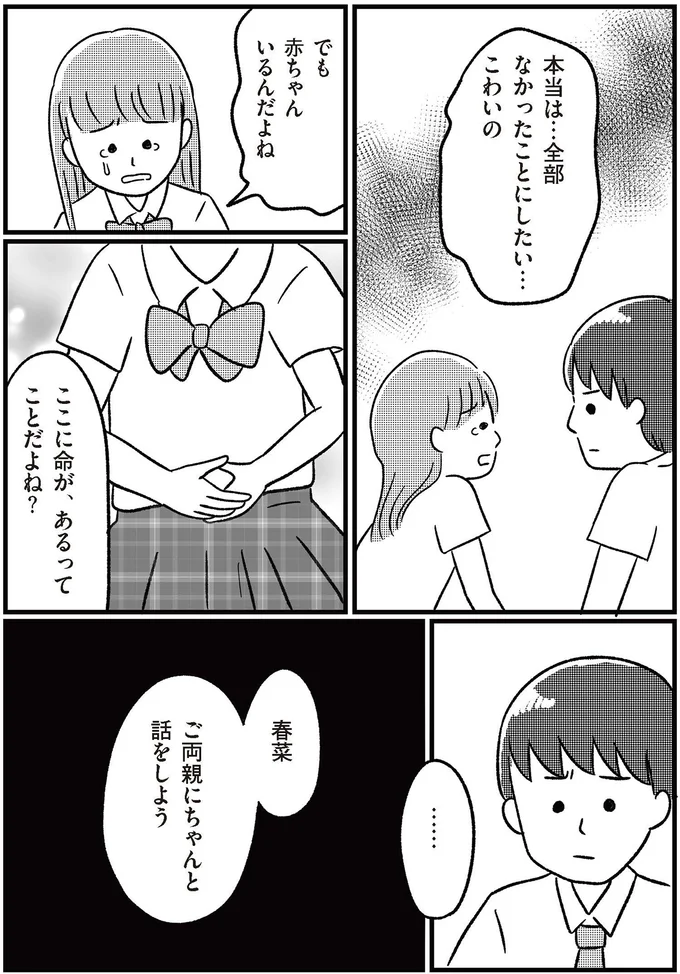 『娘を妊娠させたのは誰ですか？』より