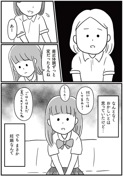 『娘を妊娠させたのは誰ですか？』より