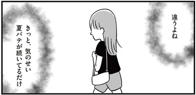 きっと、気のせい夏バテが続いてるだけ
