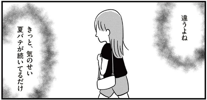 きっと、気のせい夏バテが続いてるだけ
