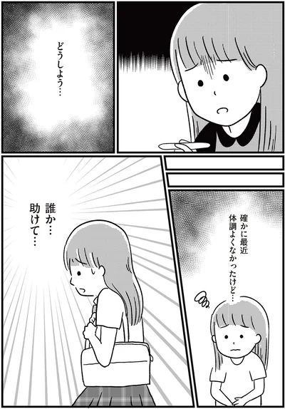 誰か…助けて…
