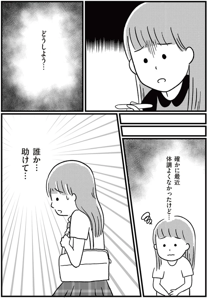 誰か…助けて…