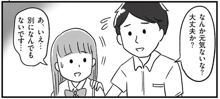 検査薬の結果は陽性。動揺を隠せず登校したら…／娘を妊娠させたのは誰ですか？（3）