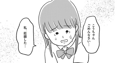 私、妊娠した…