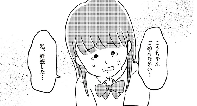 私、妊娠した…