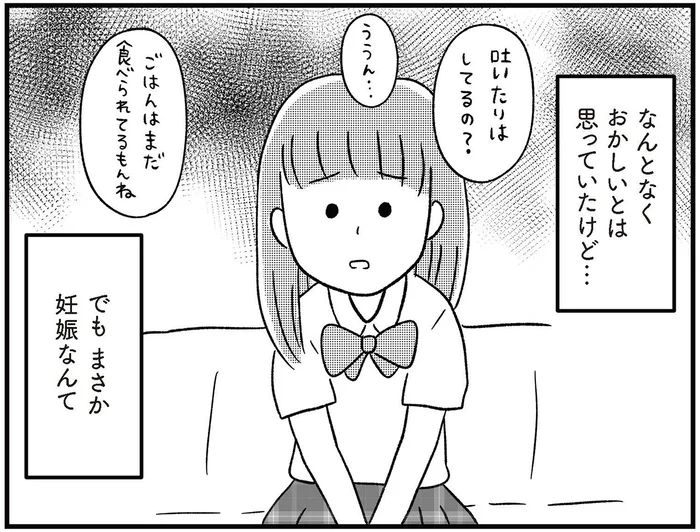 「私、子どもができた」16歳の娘の告白に、母親の反応は…／娘を妊娠させたのは誰ですか？（5）