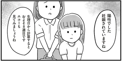陽性でした妊娠されていますね