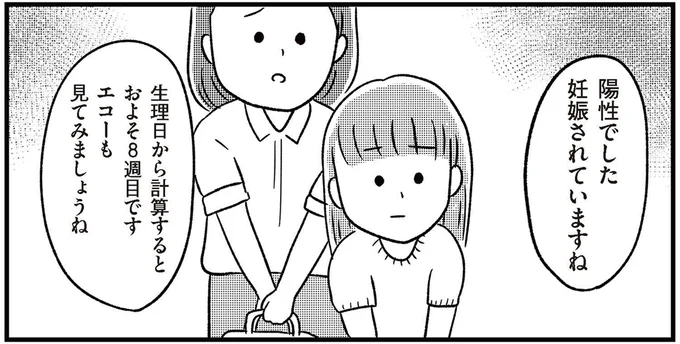 陽性でした妊娠されていますね