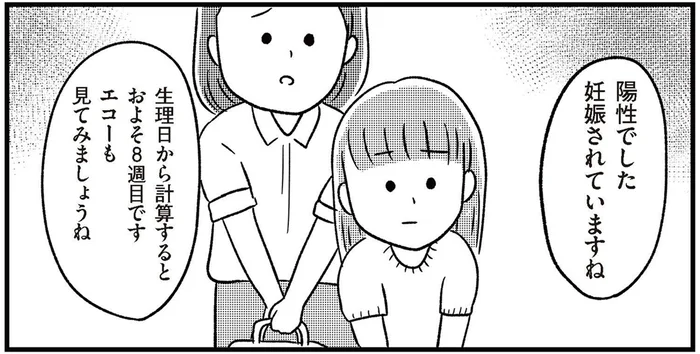 産婦人科に来るのも初めてなのに。16歳の予期せぬ妊娠検査／娘を妊娠させたのは誰ですか？（6）
