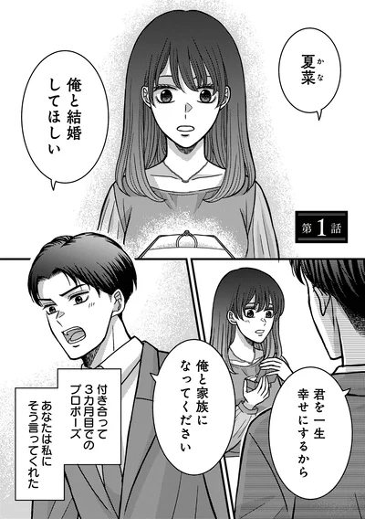君を一生幸せにするから