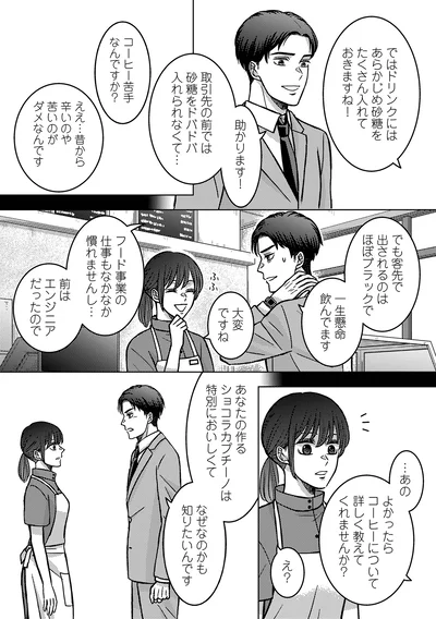 『夜顔 私が知らない、夫の秘密。』より