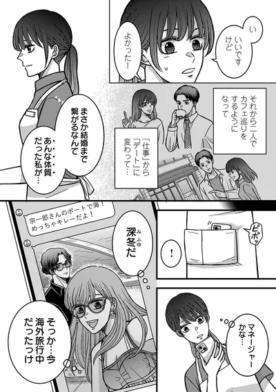 『夜顔 私が知らない、夫の秘密。』より