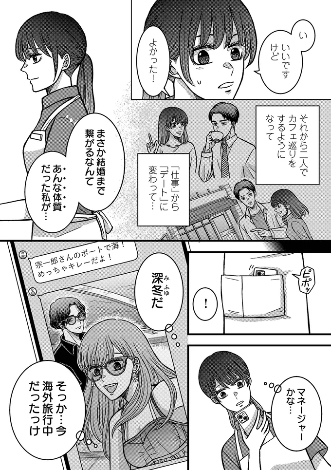 『夜顔 私が知らない、夫の秘密。』より