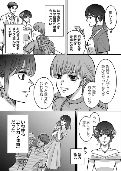 『夜顔 私が知らない、夫の秘密。』より