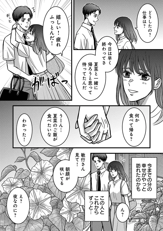 『夜顔 私が知らない、夫の秘密。』より