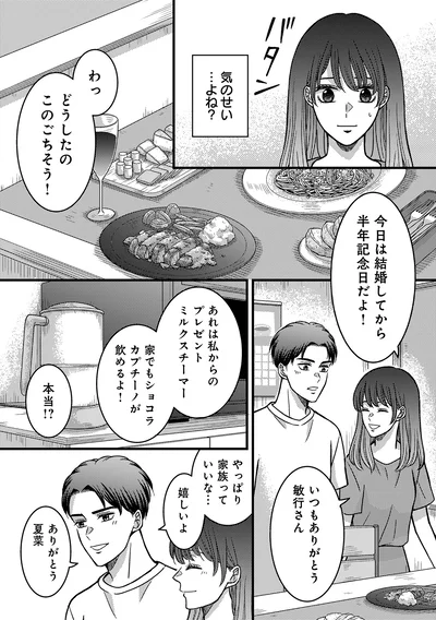 『夜顔 私が知らない、夫の秘密。』より