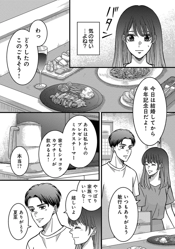 『夜顔 私が知らない、夫の秘密。』より