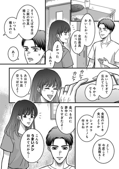 『夜顔 私が知らない、夫の秘密。』より