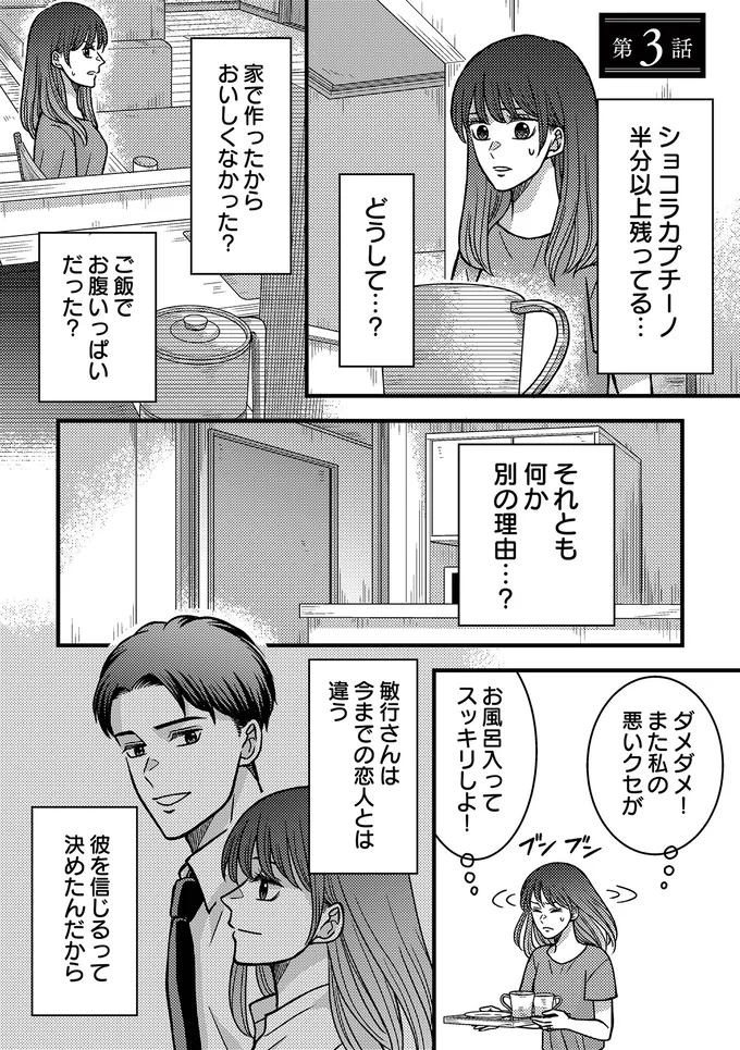 『夜顔 私が知らない、夫の秘密。』より